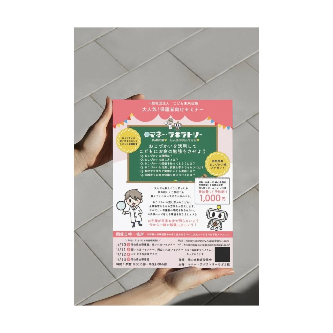 マネーセミナー　チラシ
