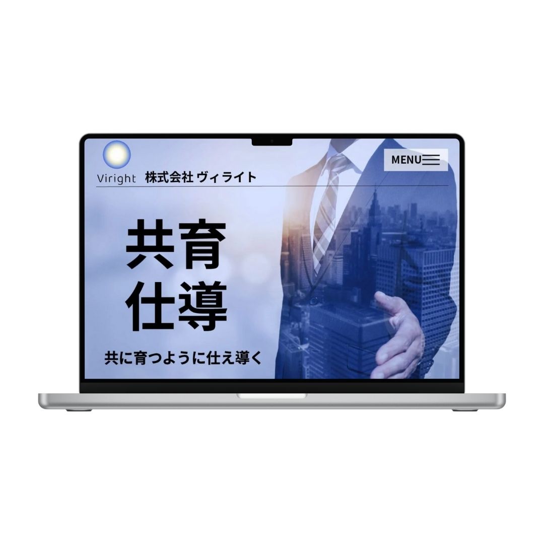 企業　ホームページ