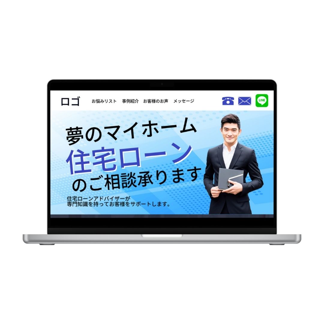 ローン会社　ランディングページ