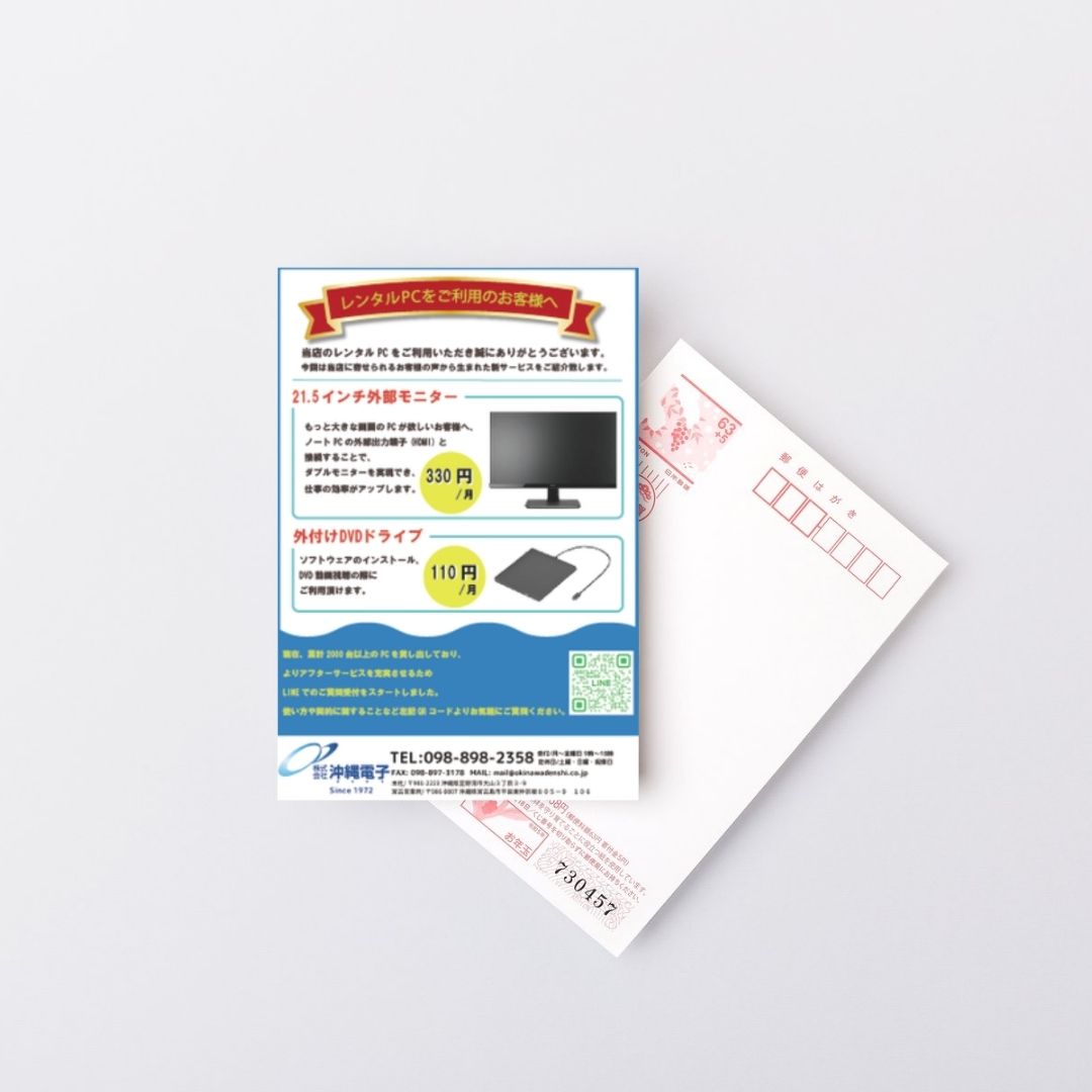 レンタルPC DMデザイン