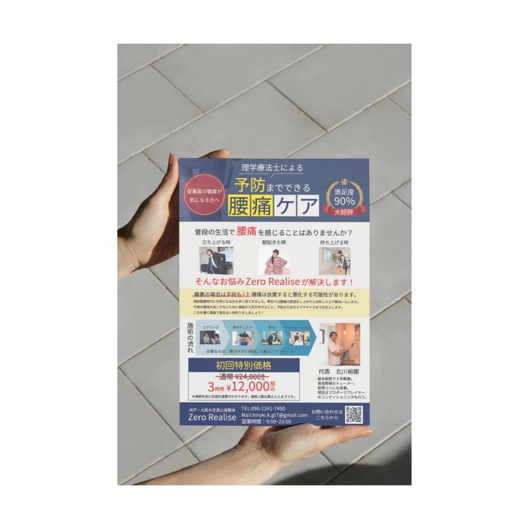 出張整体　チラシ
