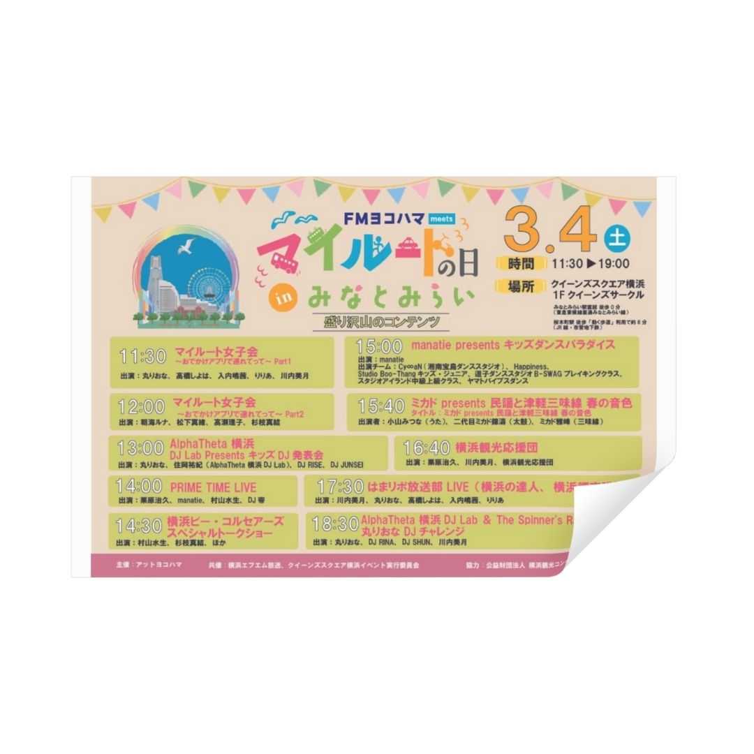 イベント　チラシ