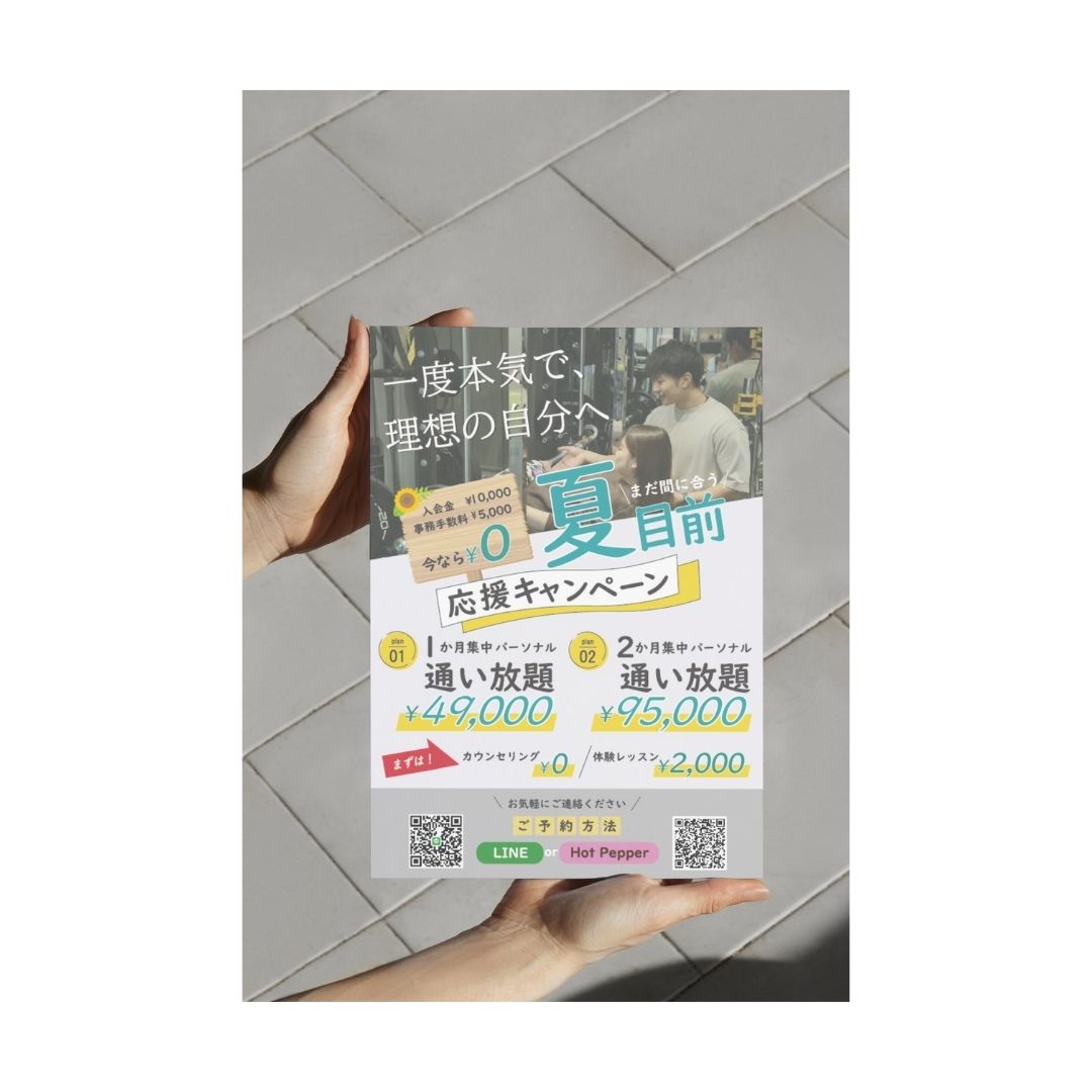 パーソナルジム　チラシ